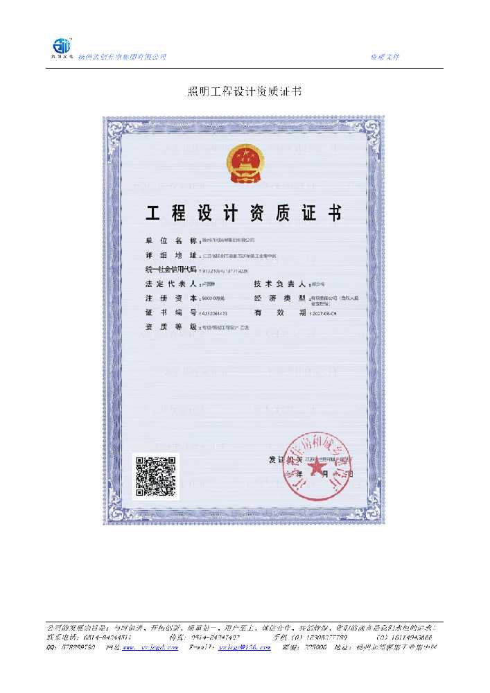 盐亭县照明工程设计资质证书