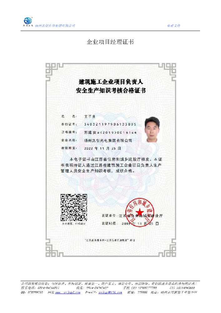 盐亭县企业项目经理证书