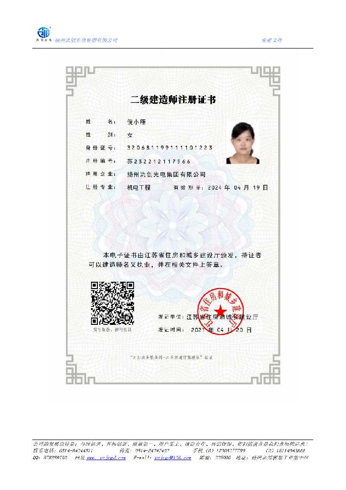 盐亭县二级建造师注册证书