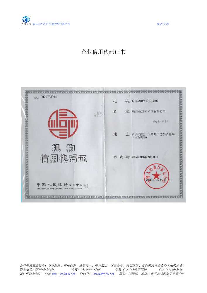 盐亭县企业信用代码证书